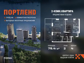 Планировка двухкомнатной(квартира) площадью 75.4 квадратных метров в ЖК “ЖК Портленд”