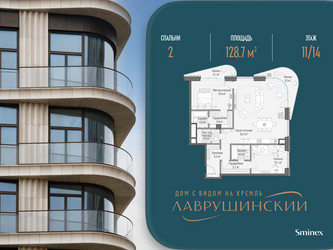 Планировка двухкомнатной(квартира) площадью 128.7 квадратных метров в ЖК “ЖК Лаврушинский”