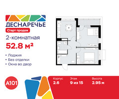 Планировка двухкомнатной(квартира) площадью 52.8 квадратных метров в “ЖК Деснаречье”