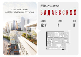 Планировка двухкомнатной(квартира) площадью 93.2 квадратных метров в “ЖК Бадаевский”