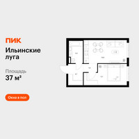 Планировка однокомнатной(квартира) площадью 37 квадратных метров в “ЖК Ильинские луга”