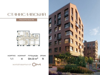 Планировка 4+ комнатной(квартира) площадью 94.9 квадратных метров в ЖК “ЖК Станиславский”