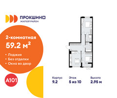 Планировка двухкомнатной(квартира) площадью 59.2 квадратных метров в “ЖК Прокшино”
