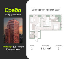 Планировка двухкомнатной(квартира) площадью 54.4 квадратных метров в “ЖК Среда на Кутузовском”