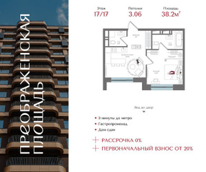 Планировка однокомнатной(квартира) площадью 38.2 квадратных метров в ЖК “ЖК Преображенская Площадь”