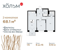 Планировка двухкомнатной(квартира) площадью 68.1 квадратных метров в “ЖК Хольм”
