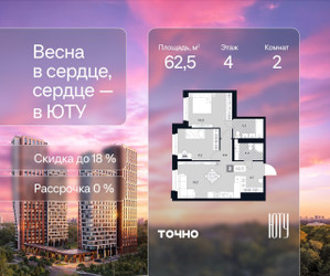 Планировка двухкомнатной(квартира) площадью 62.5 квадратных метров в ЖК “Архитектурный проект ЮТУ”