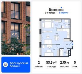 Планировка двухкомнатной(квартира) площадью 50.8 квадратных метров в ЖК “ЖК Баланс”