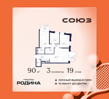 Планировка трехкомнатной(квартира) площадью 90 квадратных метров в “ЖК Союз (СВАО)”