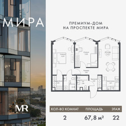 Планировка двухкомнатной(квартира) площадью 67.76 квадратных метров в ЖК “Дом премиум-класса МИРА”