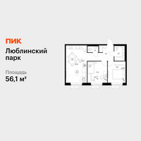 Планировка двухкомнатной(квартира) площадью 56.1 квадратных метров в “ЖК Люблинский парк”