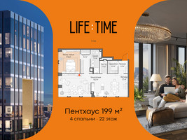 Планировка 4+ комнатной(квартира) площадью 198.8 квадратных метров в “Роскошный квартал Life Time”