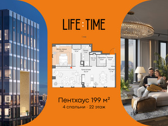Планировка 4+ комнатной(квартира) площадью 198.8 квадратных метров в ЖК “Роскошный квартал Life Time”