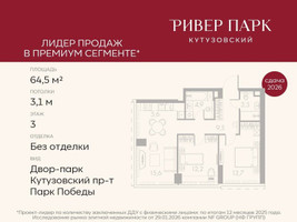 Планировка двухкомнатной(квартира) площадью 64.5 квадратных метров в “ЖК Ривер Парк Кутузовский”