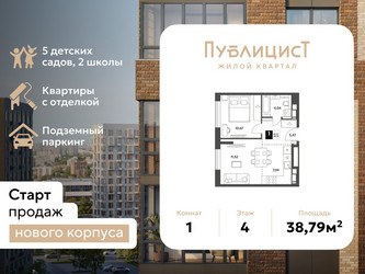 Планировка однокомнатной(квартира) площадью 38.79 квадратных метров в ЖК “ЖК Публицист”