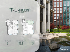 Планировка трехкомнатной(квартира) площадью 82.8 квадратных метров в “Квартал Тишинский Бульвар”