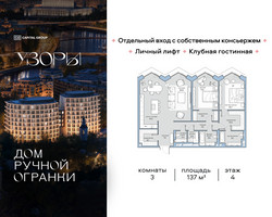 Планировка трехкомнатной(квартира) площадью 137 квадратных метров в “Клубный дом Узоры”