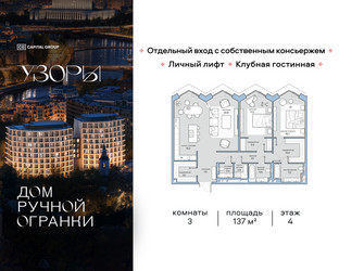 Планировка трехкомнатной(квартира) площадью 137 квадратных метров в ЖК “Клубный дом Узоры”
