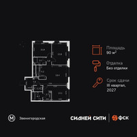Планировка 4+ комнатной(квартира) площадью 90.3 квадратных метров в “ЖК Сидней Сити”