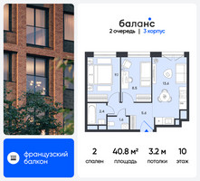 Планировка двухкомнатной(квартира) площадью 40.8 квадратных метров в “ЖК Баланс”