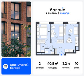 Планировка двухкомнатной(квартира) площадью 40.8 квадратных метров в ЖК “ЖК Баланс”