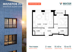 Планировка двухкомнатной(квартира) площадью 51.4 квадратных метров в “Квартал Филатов луг”
