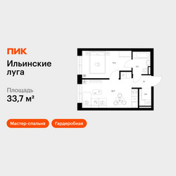 Планировка однокомнатной(квартира) площадью 33.7 квадратных метров в ЖК “ЖК Ильинские луга”