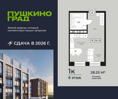 Планировка однокомнатной(квартира) площадью 28.25 квадратных метров в “ЖК Пушкино Град”
