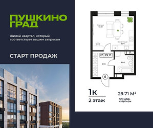 Планировка студии(квартира) площадью 29.71 квадратных метров в ЖК “ЖК Пушкино Град”