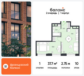 Планировка однокомнатной(квартира) площадью 37.7 квадратных метров в ЖК “ЖК Баланс”
