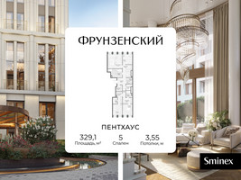 Планировка 4+ комнатной(квартира) площадью 329.1 квадратных метров в “Клубный квартал "Фрунзенский"”