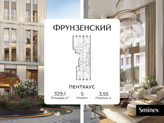 Планировка 4+ комнатной(квартира) площадью 329.1 квадратных метров в ЖК “Клубный квартал "Фрунзенский"”
