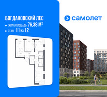 Планировка трехкомнатной(квартира) площадью 76.38 квадратных метров в “ЖК Богдановский Лес”