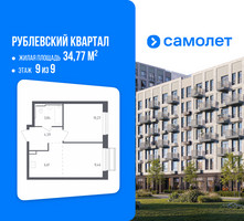 Планировка однокомнатной(квартира) площадью 34.77 квадратных метров в “ЖК Рублевский Квартал”