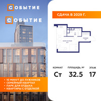 Планировка студии(квартира) площадью 32.5 квадратных метров в “ЖК Событие”