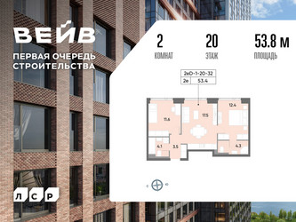 Планировка двухкомнатной(квартира) площадью 53.8 квадратных метров в ЖК “ЖК Вейв”