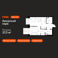 Планировка однокомнатной(квартира) площадью 37.5 квадратных метров в “ЖК Амурский парк”