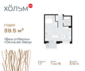 Планировка студии(квартира) площадью 39.5 квадратных метров в ЖК “ЖК Хольм”