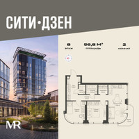 Планировка двухкомнатной(квартира) площадью 56.8 квадратных метров в “Мультиквартал СИТИДЗЕН”