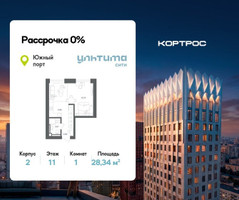 Планировка однокомнатной(квартира) площадью 28.34 квадратных метров в “ЖК УЛЬТИМА Сити”
