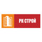 Застройщик РК Строй