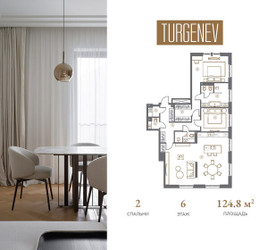Планировка двухкомнатной(квартира) площадью 124.8 квадратных метров в ЖК “ЖК Turgenev (Тургенев)”