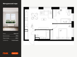 Планировка двухкомнатной(квартира) площадью 48.1 квадратных метров в “ЖК Мичуринский Парк”