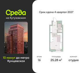 Планировка студии(квартира) площадью 25.3 квадратных метров в ЖК “ЖК Среда на Кутузовском”