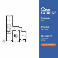 Планировка трехкомнатной(квартира) площадью 83.1 квадратных метров в “ЖК 1-й Южный (Первый Южный)”