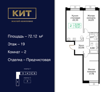Планировка квартиры, ID 523428