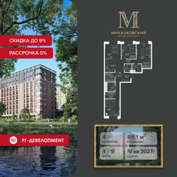 Планировка 4+ комнатной(квартира) площадью 89.1 квадратных метров в ЖК “ЖК Михалковский”