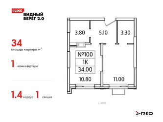 Планировка однокомнатной(квартира) площадью 34 квадратных метров в ЖК “ЖК Видный берег 2”