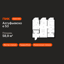 Планировка двухкомнатной(квартира) площадью 58.9 квадратных метров в ЖК “ЖК Алтуфьевское 53”