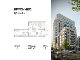 Планировка двухкомнатной(квартира) площадью 66.7 квадратных метров в “ЖК Дом А”